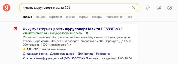 Поисковый ретаргетинг
