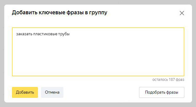 Ключевые фразы