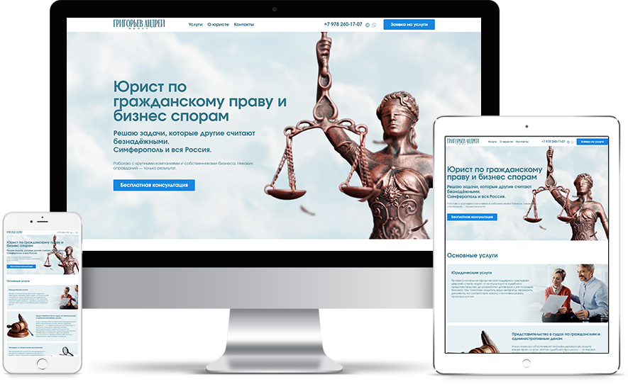 Сайт для юридических услуг